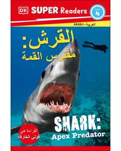 Shark Apex Predator (DK Super Readers, Level 4) (Arabic Edition)