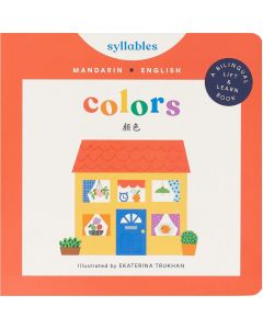Colors / 颜色 (English/Mandarin Chinese Bilingual) (Board Book)