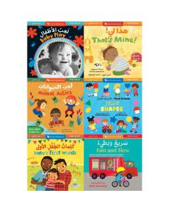 Bilingual Board Book Bundle: Arabic (Collection of 18 Board Books)