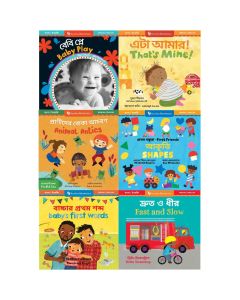 Bilingual Board Book Bundle: Bengali (Collection of 18 Board Books)