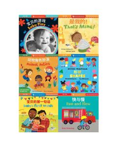 Bilingual Board Book Bundle: Chinese (Collection of 18 Board Books)